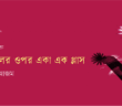 Banner_Shishir Azam