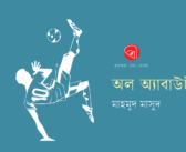 অল অ্যাবাউট আস