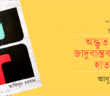Banner_Abu Reza-01