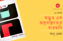 Banner_Abu Reza-01