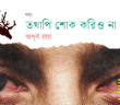 Banner_Apurba Roy-01