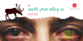 Banner_Apurba Roy-01