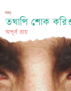 Banner_Apurba Roy-01