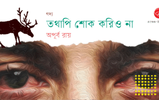 Banner_Apurba Roy-01