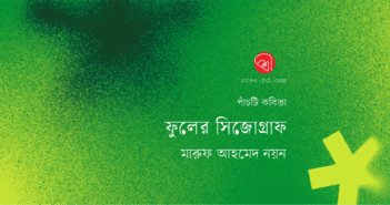 Banner_Maruf Ahmed Nayon