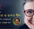 Banner_Masudul Hoq-01