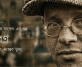 আইজাক বাবেল-এর গল্প : লবণ