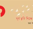 Banner_Shuvro Sarker-01