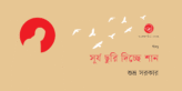 Banner_Shuvro Sarker-01