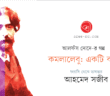 Banner_Ahmed Sajib 2-01