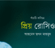 Banner_Ahmed Swapon Mahmud 2-01