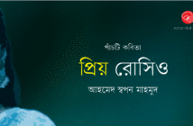 Banner_Ahmed Swapon Mahmud 2-01