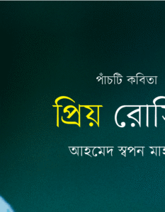 Banner_Ahmed Swapon Mahmud 2-01