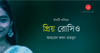 Banner_Ahmed Swapon Mahmud 2-01