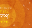 Banner_Nirzhar Noishabda-01