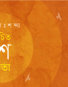 Banner_Nirzhar Noishabda-01