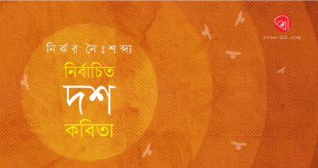 Banner_Nirzhar Noishabda-01