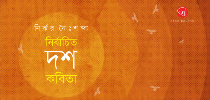 Banner_Nirzhar Noishabda-01
