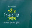 Banner_Rajia Sultana Nurinh-01