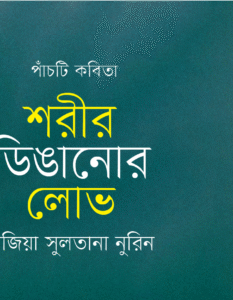 Banner_Rajia Sultana Nurinh-01