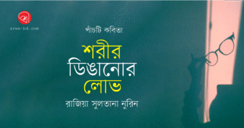 Banner_Rajia Sultana Nurinh-01
