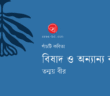 Banner_Tanmay Bir 2-01