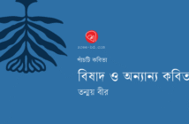 Banner_Tanmay Bir 2-01