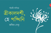 Banner_Zafir Setu-01