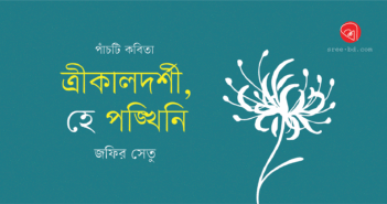 Banner_Zafir Setu-01