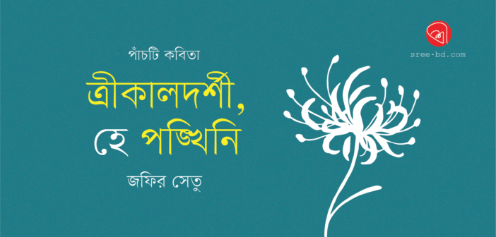 Banner_Zafir Setu-01