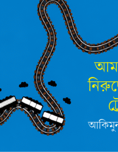 Banner_Akimun Rahman 2-01