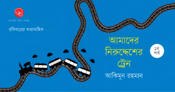 Banner_Akimun Rahman 2-01
