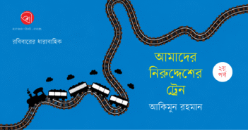 Banner_Akimun Rahman 2_2nd Apisod-01