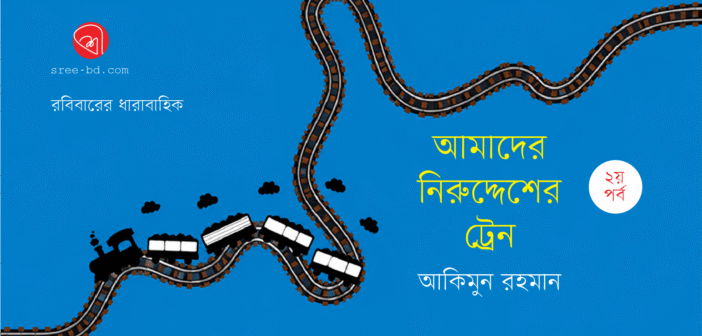Banner_Akimun Rahman 2_2nd Apisod-01