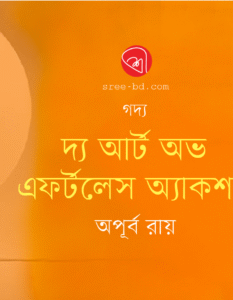 Banner_Apurba Roy-01