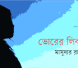Banner_Masudar Rahman-01
