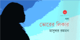 Banner_Masudar Rahman-01