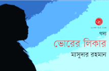 Banner_Masudar Rahman-01