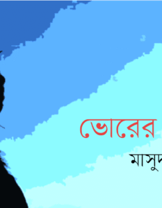 Banner_Masudar Rahman-01