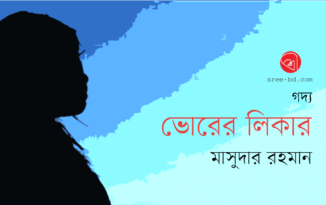 Banner_Masudar Rahman-01