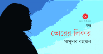 Banner_Masudar Rahman-01