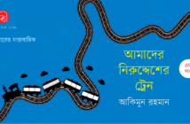 Banner_Akimun Rahman 4-01