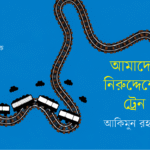 Banner_Akimun Rahman 5-01