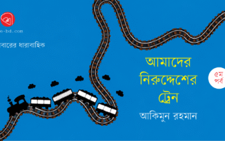 Banner_Akimun Rahman 5-01