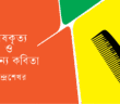 Banner_Chandrashekher-01