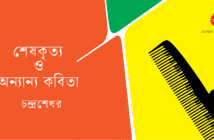 Banner_Chandrashekher-01