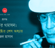 Banner_Fazal Hasan-01