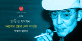 Banner_Fazal Hasan-01