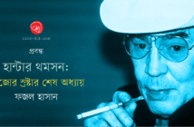 Banner_Fazal Hasan-01