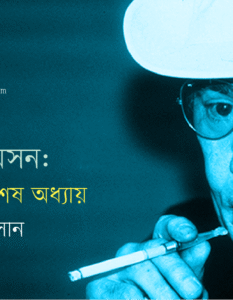 Banner_Fazal Hasan-01